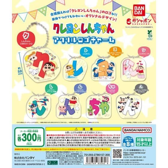 クレヨンしんちゃん アクリルロゴチャーム