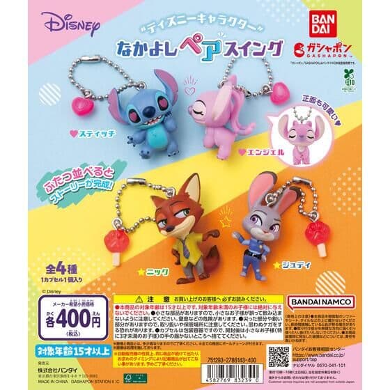 “ディズニーキャラクター” なかよしペアスイング