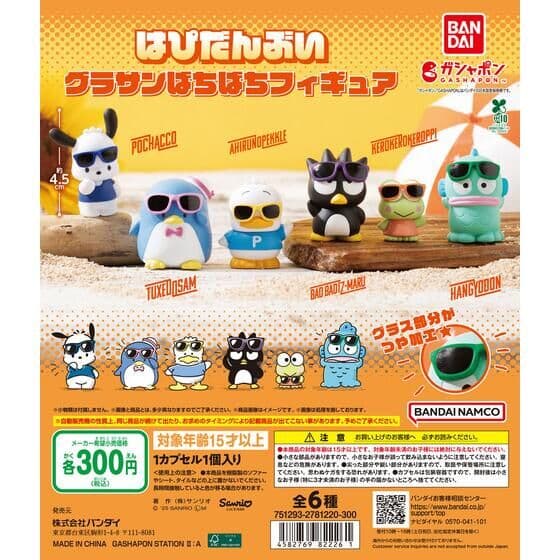 はぴだんぶい グラサンばちばちフィギュア