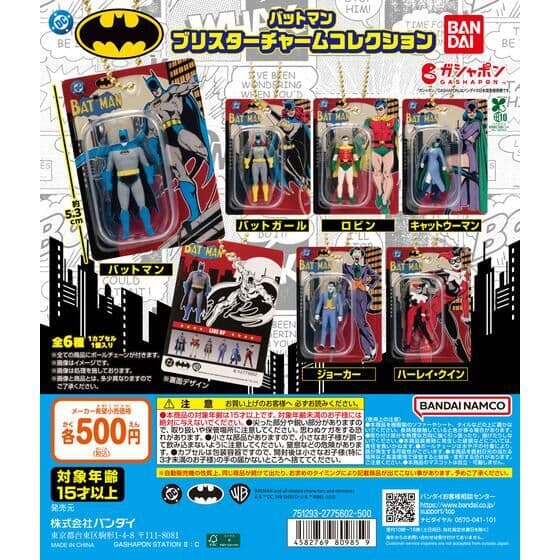 バットマン ブリスターチャームコレクション