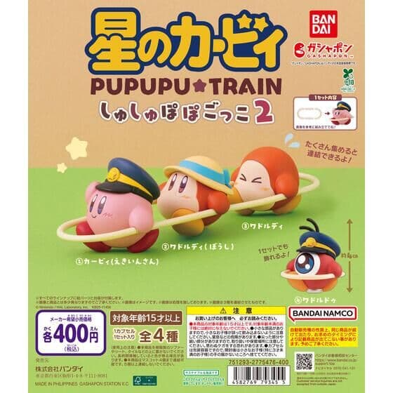 星のカービィ しゅしゅぽぽごっこ～プププ☆トレイン～2