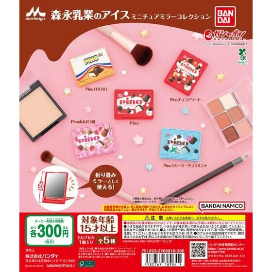 森永乳業のアイス ミニチュアミラーコレクション