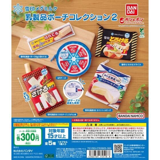 雪印メグミルク 乳製品ポーチコレクション2