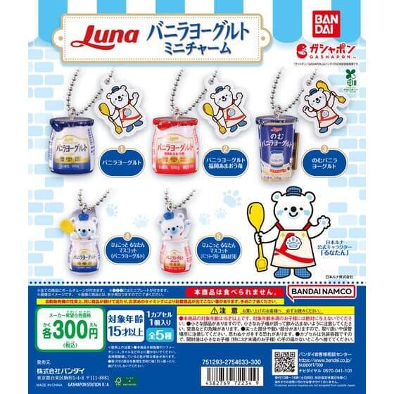 日本ルナ バニラヨーグルト ミニチャーム