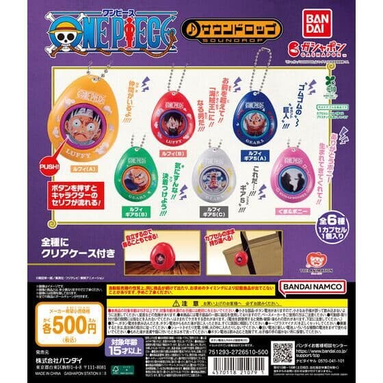 ONE PIECE サウンドロップ