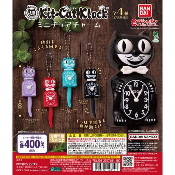 Kit-Cat Klock ミニチュアチャーム