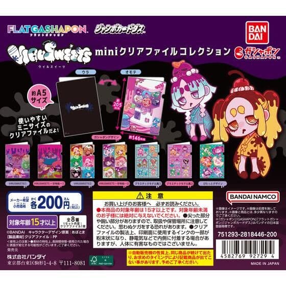 【ジャンボカードダス/フラットガシャポン】VIRUSWEETS miniクリアファイルコレクション