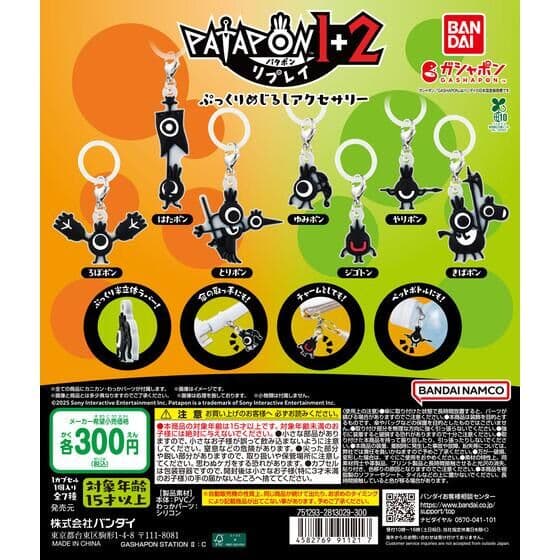 『パタポン1+2 リプレイ』 ぷっくりめじるしアクセサリー
