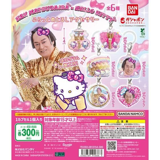 マツケンサンバ×ハローキティ ふらっとめじるしアクセサリー