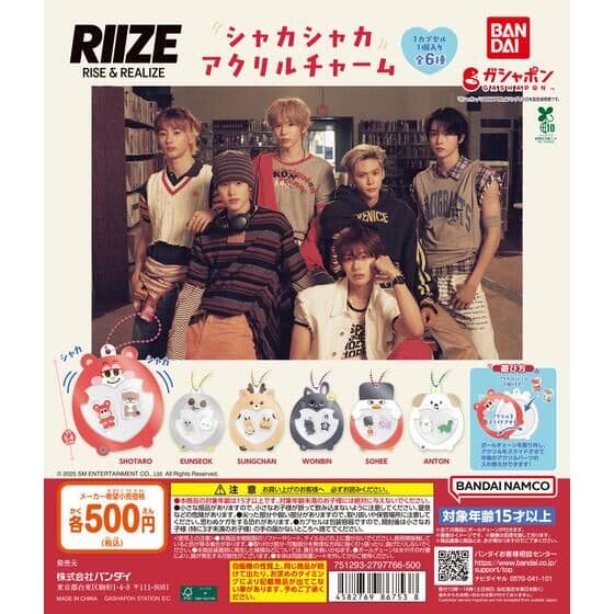 RIIZE シャカシャカアクリルチャーム