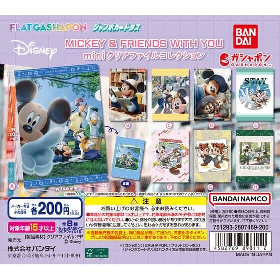 【ジャンボカードダス/フラットガシャポン】Disney MICKEY & FRIENDS WITH YOU miniクリアファイルコレクション