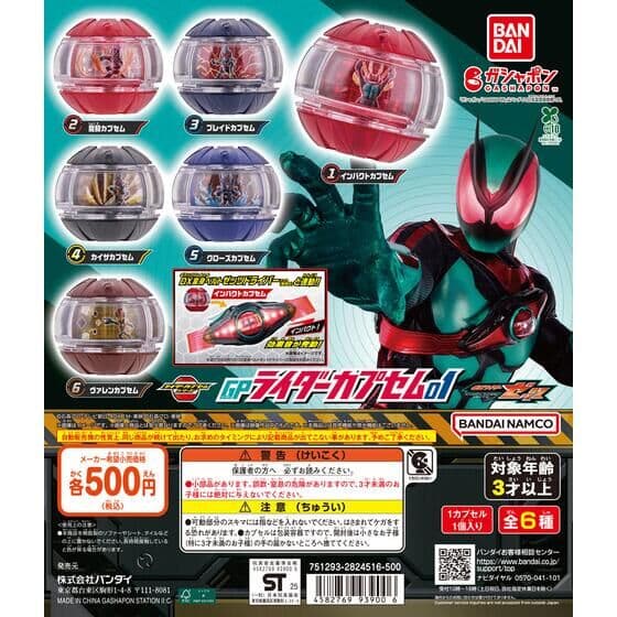 仮面ライダーゼッツ GPライダーカプセム01