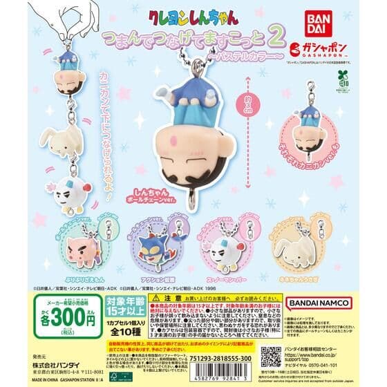 クレヨンしんちゃん つまんでつなげてますこっと2 ～パステルカラー～