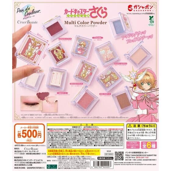 ポンデクルール カードキャプターさくら マルチカラーパウダー