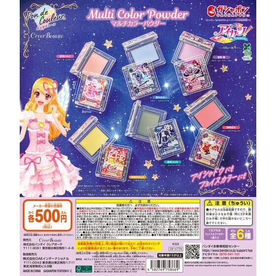 ポンデクルール アイカツ！ マルチカラーパウダー
