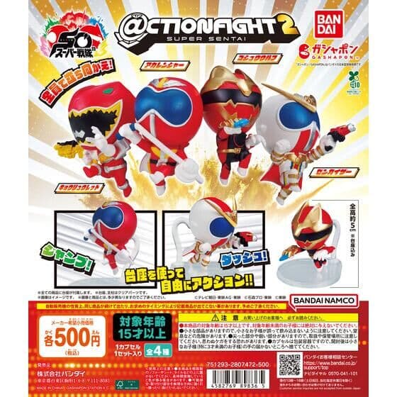 @CTION FIGHT(アクションファイト) スーパー戦隊シリーズ2