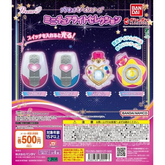 プリキュアオールスターズ ミニチュアライトセレクション