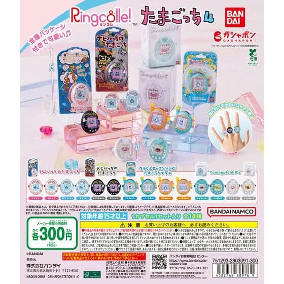 Ringcolle! たまごっち4