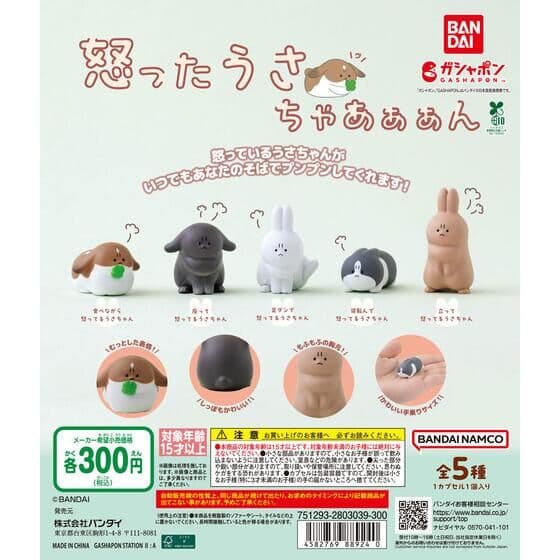 怒ったうさちゃあぁぁん