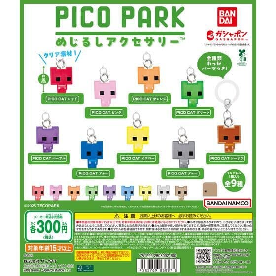PICO PARK めじるしアクセサリー