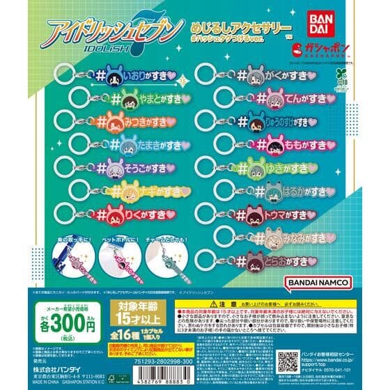 アイドリッシュセブン めじるしアクセサリー＃ハッシュタグつけるver.