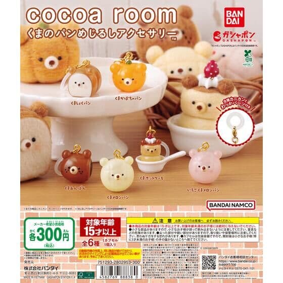 cocoa room くまのパンめじるしアクセサリー