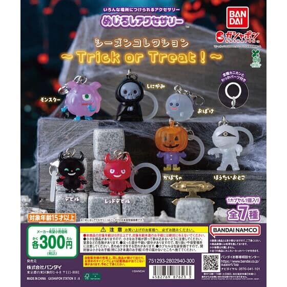 めじるしアクセサリー シーズンコレクション~Trick or Treat!~