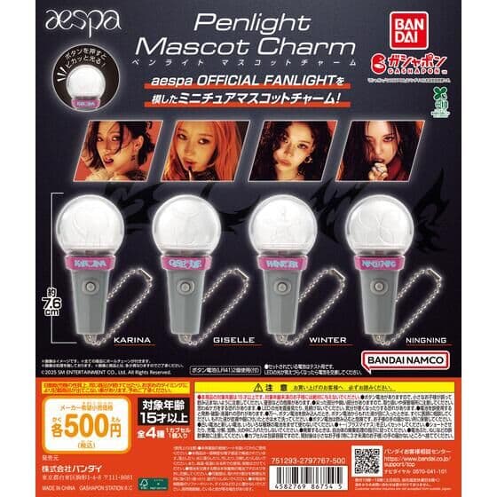 aespa ペンライトマスコットチャーム