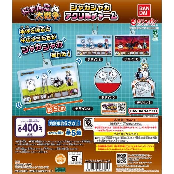 にゃんこ大戦争 シャカシャカアクリルチャーム