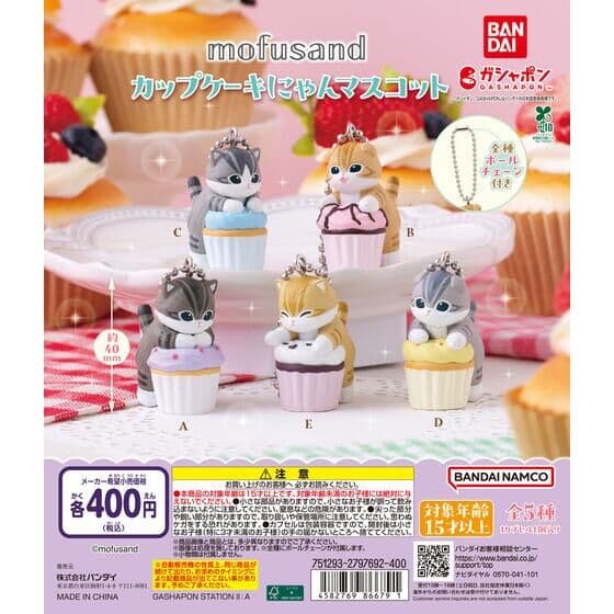 mofusand カップケーキにゃんマスコット