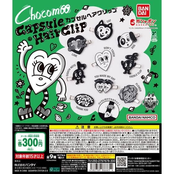 Chocomoo カプセルヘアクリップ