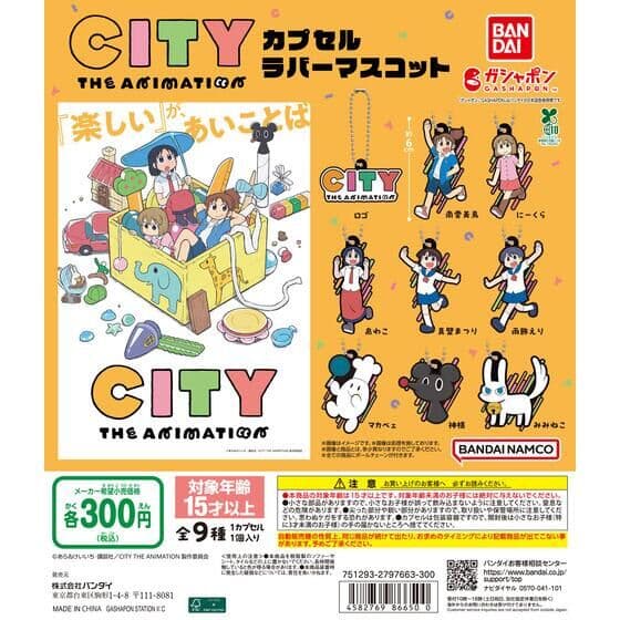 CITY THE ANIMATION カプセルラバーマスコット