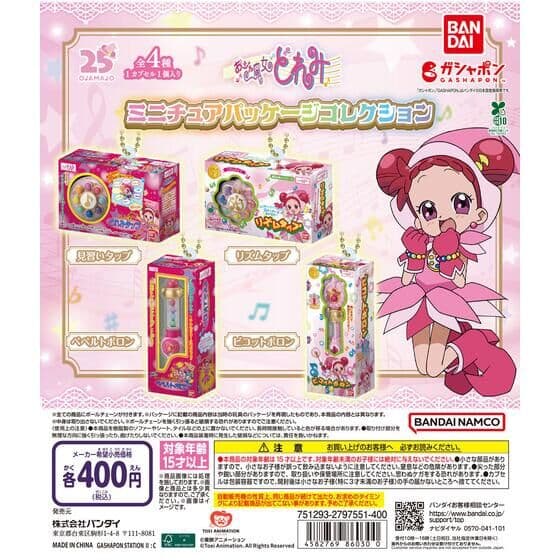 おジャ魔女どれみ ミニチュアパッケージコレクション
