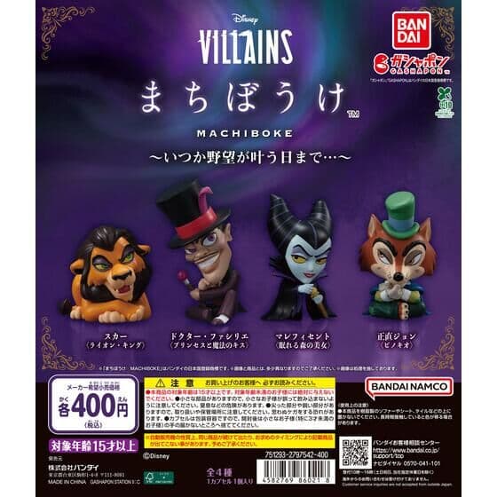Disney VILLAINS まちぼうけ～いつか野望が叶う日まで…～