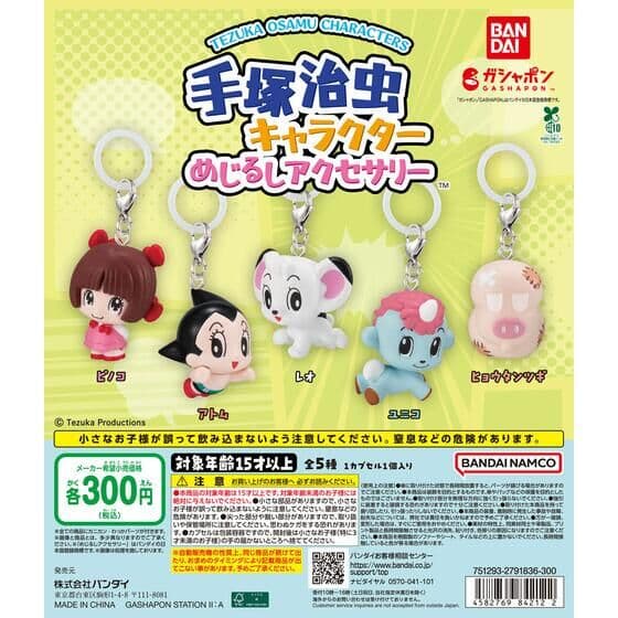 手塚治虫キャラクター めじるしアクセサリー