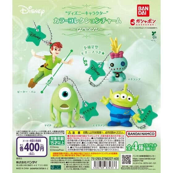 “ディズニーキャラクター” カラーコレクションチャーム～green～
