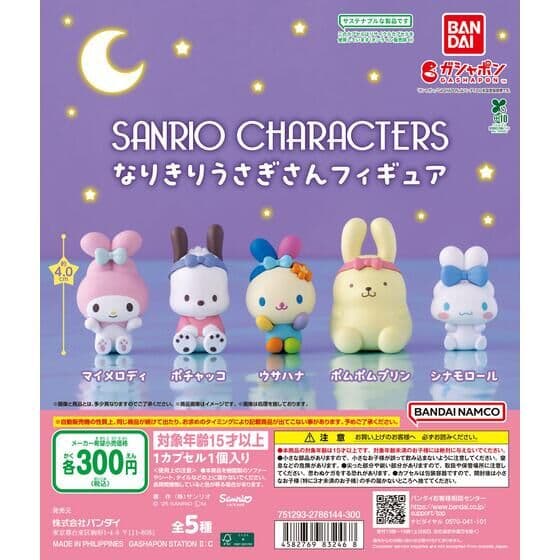 サンリオキャラクターズ なりきりうさぎさんフィギュア