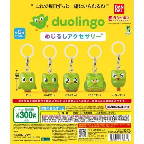 duolingo めじるしアクセサリー