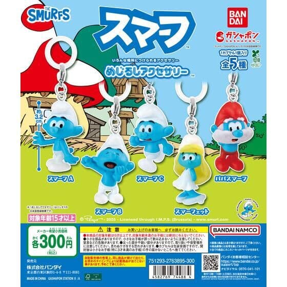 スマーフ めじるしアクセサリー