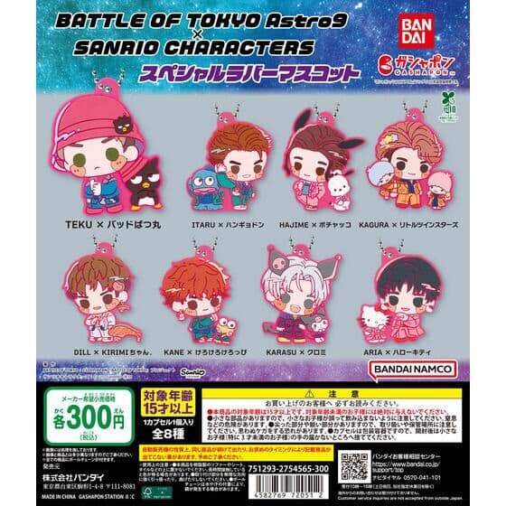 BATTLE OF TOKYO Astro9×SANRIO CHARACTERS スペシャルラバーマスコット