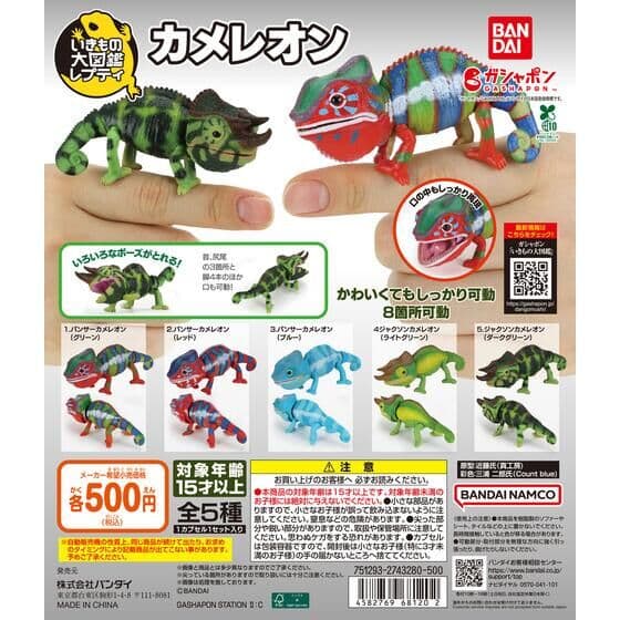 いきもの大図鑑レプティ カメレオン