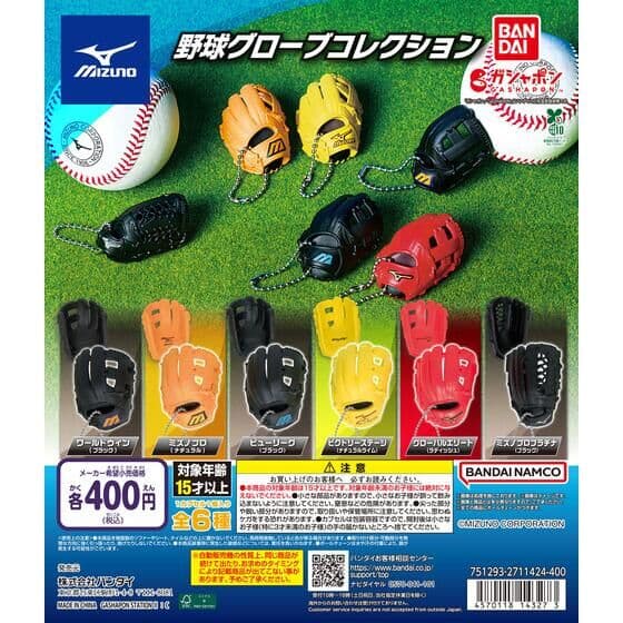 ミズノ 野球グローブコレクション