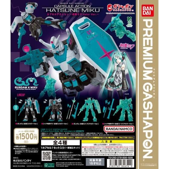 機動戦士ガンダム CAPSULE ACTION ～初音ミク color Ver.～