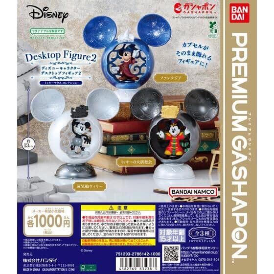 “ディズニーキャラクター” デスクトップフィギュア2 -ミッキーマウス コレクション-