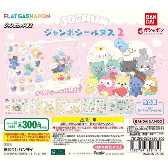 【ジャンボカードダス/フラットガシャポン】JOCHUM ジャンボシールダス2