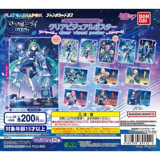 【ジャンボカードダス/フラットガシャポン】初音ミク クリアビジュアルポスター～マジカルミライ 2025～