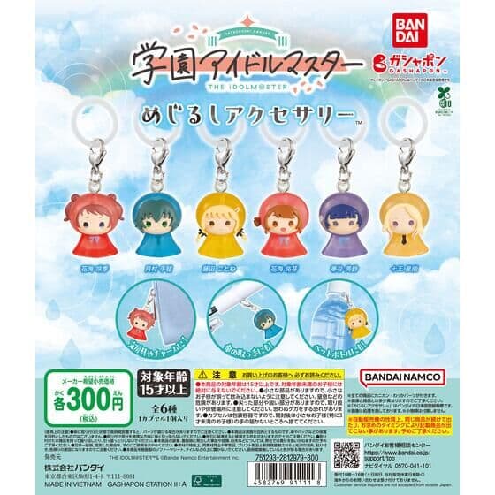 学園アイドルマスター めじるしアクセサリー