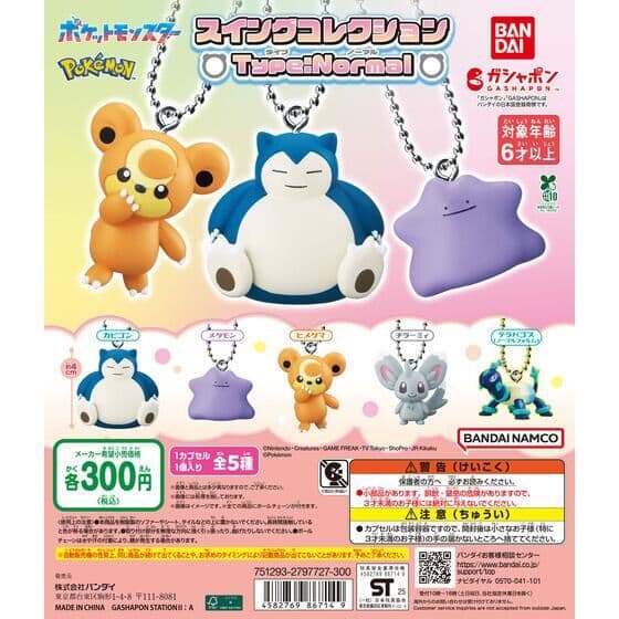 ポケットモンスター スイングコレクション Type:Normal