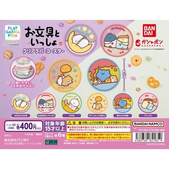 【フラットガシャポン】お文具といっしょ クリアラバーコースター