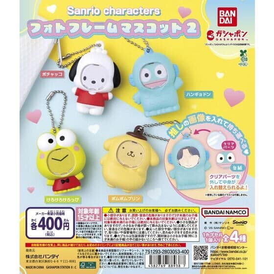 サンリオキャラクターズ フォトフレームマスコット2